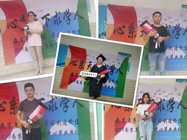 奥鹏教育南京直属学习中心2019年毕业典礼圆满结束